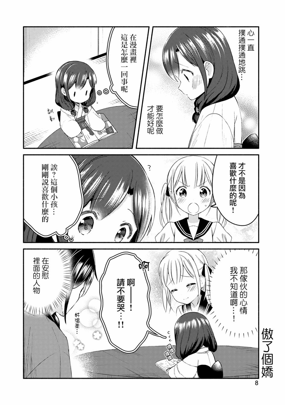 漫画家与座敷童子的生活记事韩漫全集-第16话无删减无遮挡章节图片 