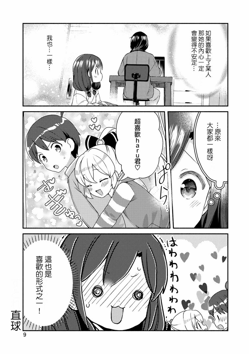 漫画家与座敷童子的生活记事韩漫全集-第16话无删减无遮挡章节图片 