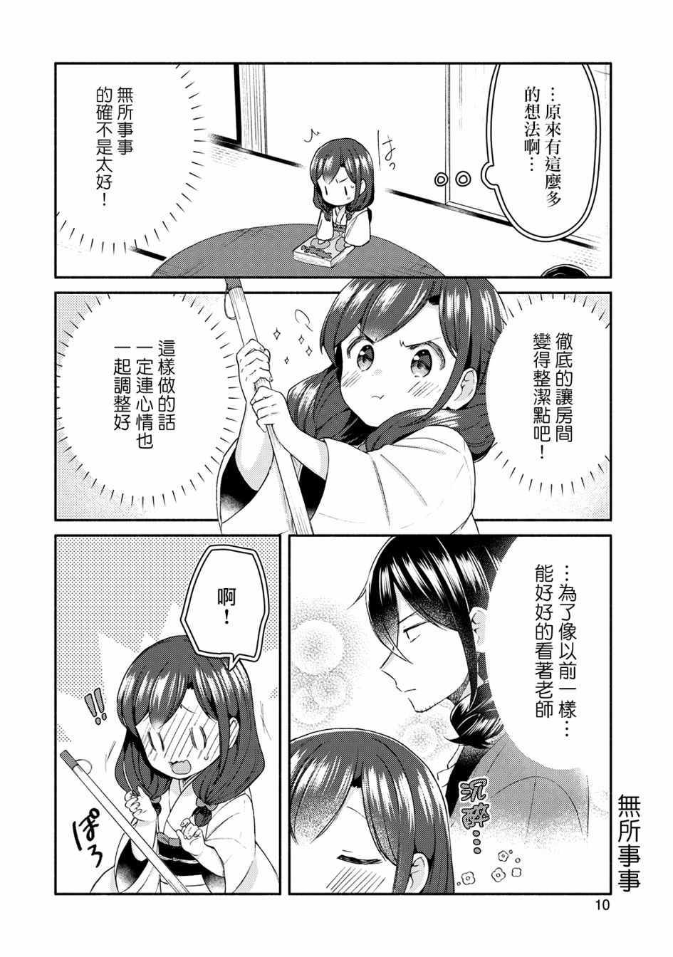 漫画家与座敷童子的生活记事韩漫全集-第16话无删减无遮挡章节图片 