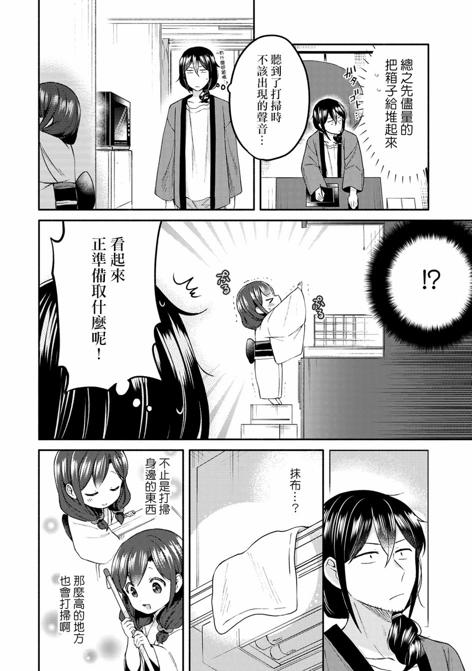漫画家与座敷童子的生活记事韩漫全集-第16话无删减无遮挡章节图片 