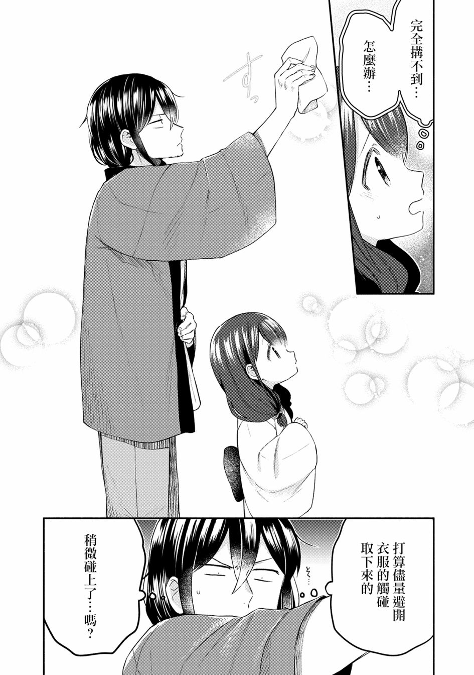 漫画家与座敷童子的生活记事韩漫全集-第16话无删减无遮挡章节图片 