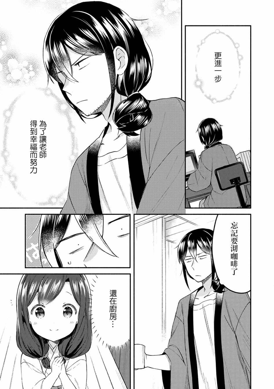 漫画家与座敷童子的生活记事韩漫全集-第16话无删减无遮挡章节图片 