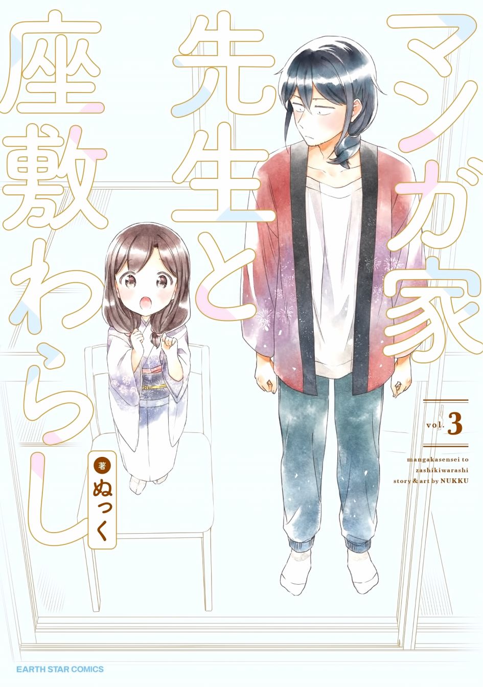 漫画家与座敷童子的生活记事韩漫全集-第16话无删减无遮挡章节图片 