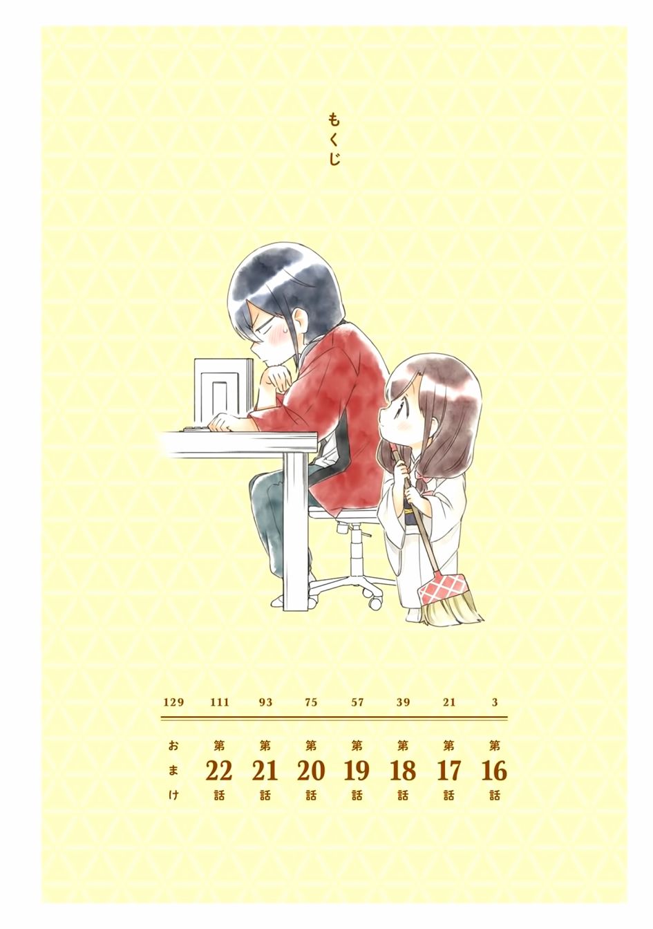 漫画家与座敷童子的生活记事韩漫全集-第16话无删减无遮挡章节图片 