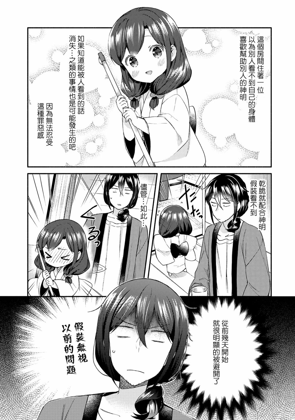 漫画家与座敷童子的生活记事韩漫全集-第16话无删减无遮挡章节图片 