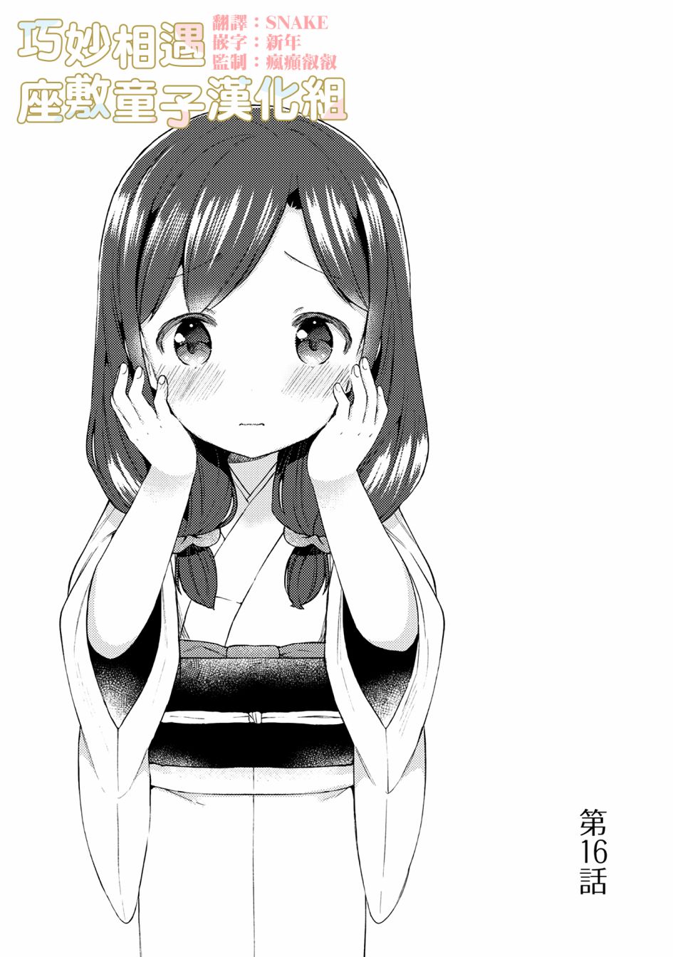漫画家与座敷童子的生活记事韩漫全集-第16话无删减无遮挡章节图片 