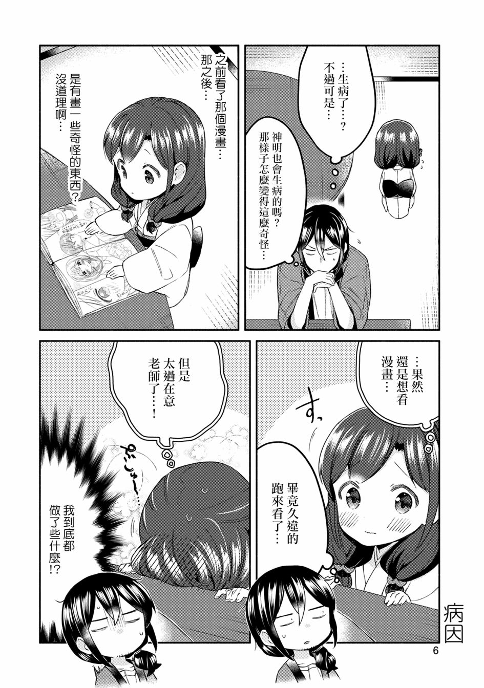 漫画家与座敷童子的生活记事韩漫全集-第16话无删减无遮挡章节图片 