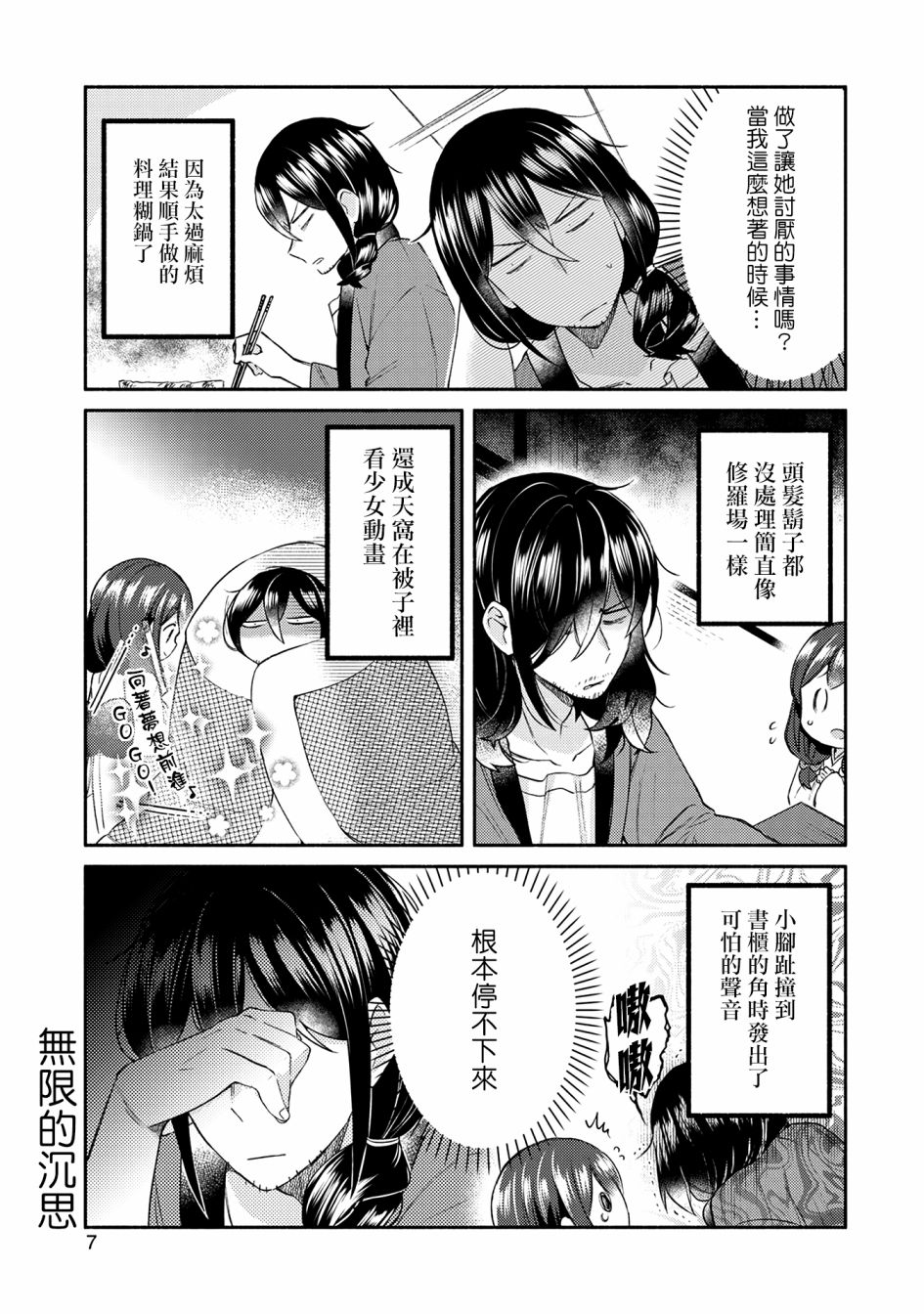 漫画家与座敷童子的生活记事韩漫全集-第16话无删减无遮挡章节图片 