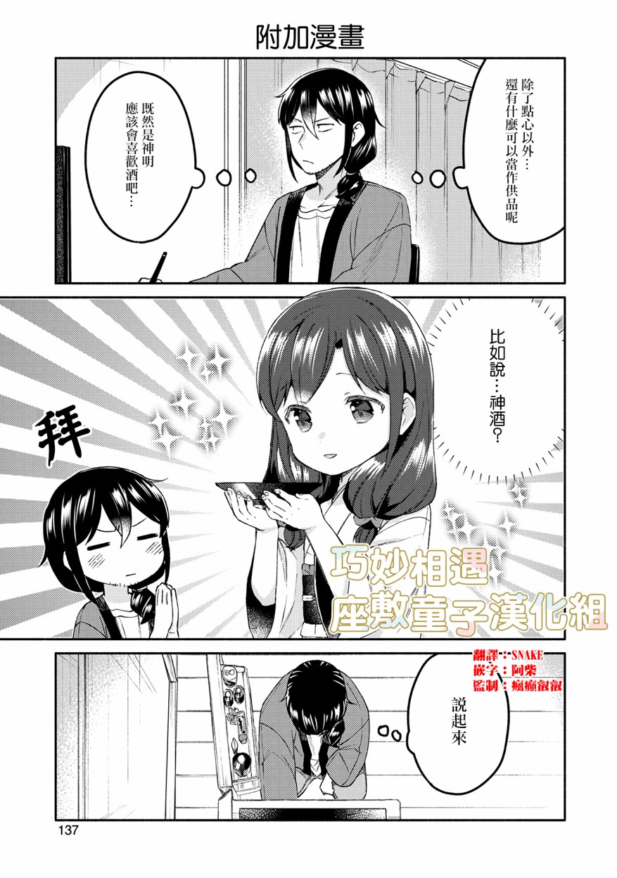 漫画家与座敷童子的生活记事韩漫全集-第15.5话无删减无遮挡章节图片 