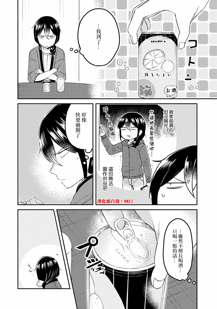 漫画家与座敷童子的生活记事韩漫全集-第15.5话无删减无遮挡章节图片 