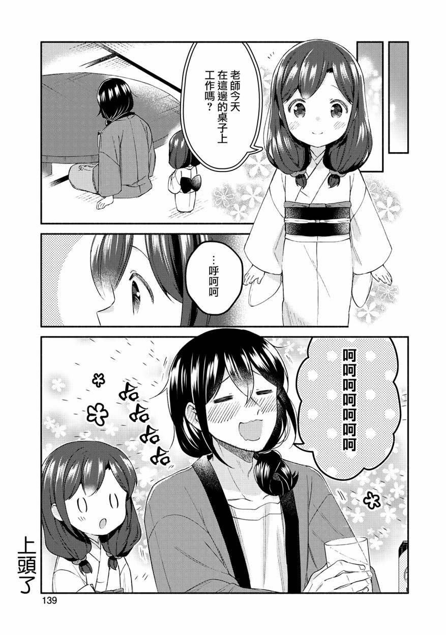 漫画家与座敷童子的生活记事韩漫全集-第15.5话无删减无遮挡章节图片 