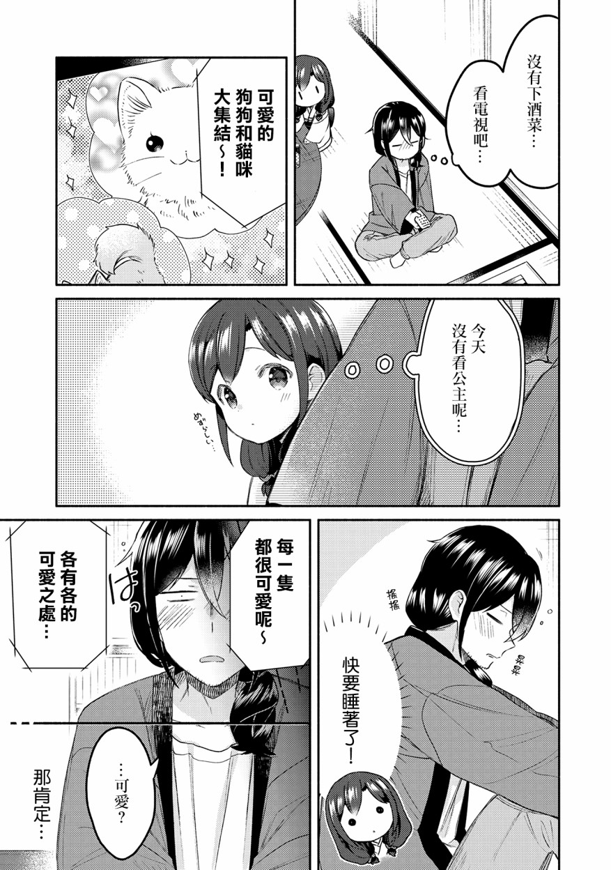 漫画家与座敷童子的生活记事韩漫全集-第15.5话无删减无遮挡章节图片 