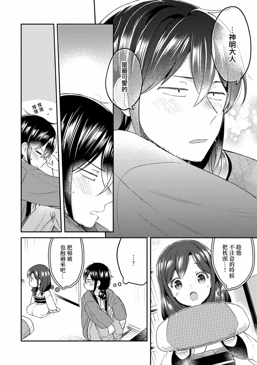 漫画家与座敷童子的生活记事韩漫全集-第15.5话无删减无遮挡章节图片 