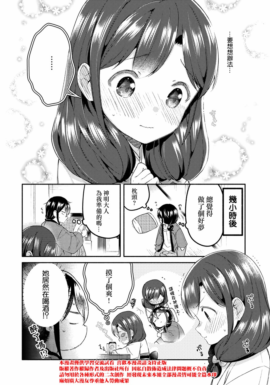 漫画家与座敷童子的生活记事韩漫全集-第15.5话无删减无遮挡章节图片 