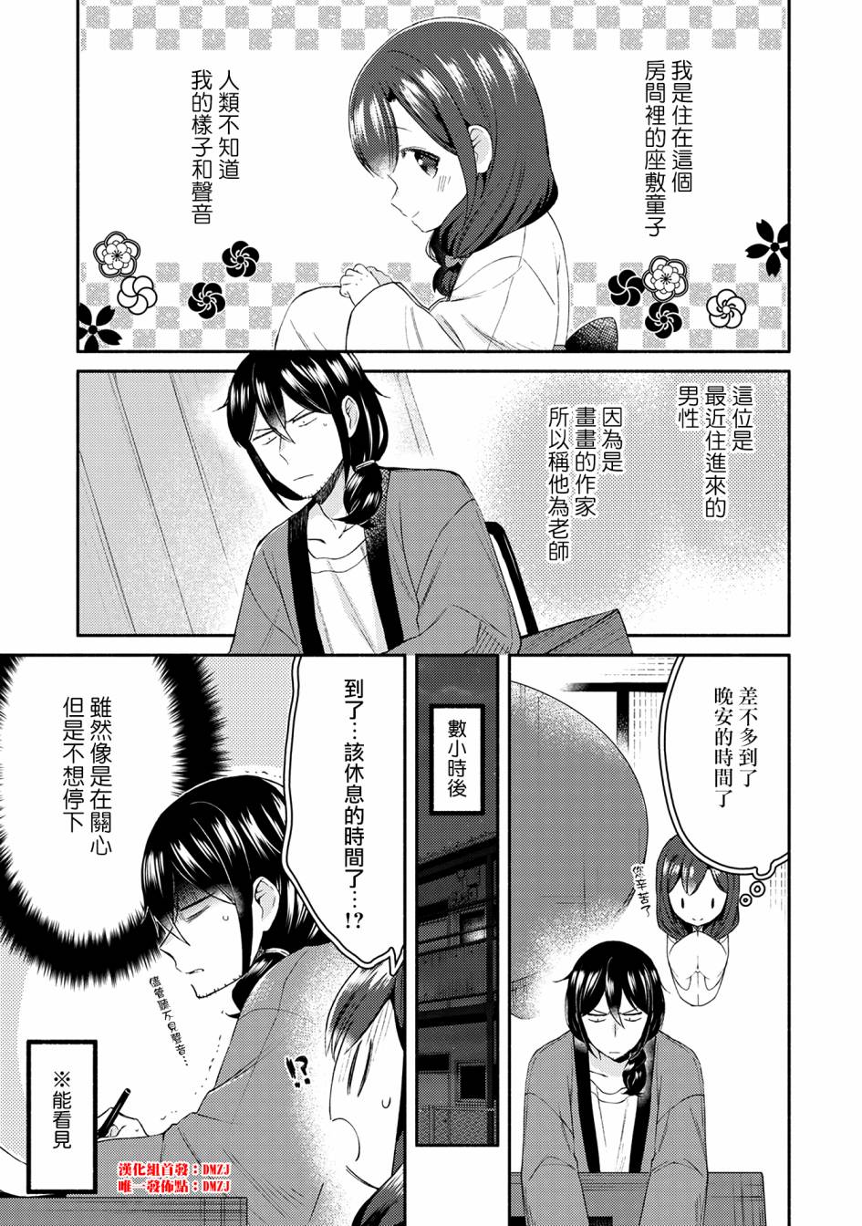 漫画家与座敷童子的生活记事韩漫全集-第17话无删减无遮挡章节图片 