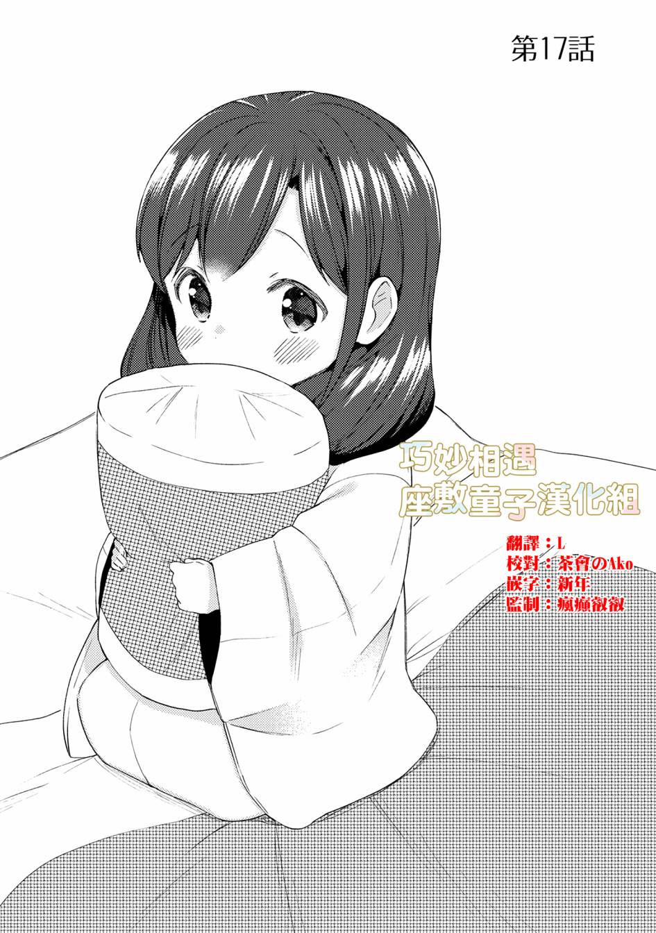漫画家与座敷童子的生活记事韩漫全集-第17话无删减无遮挡章节图片 