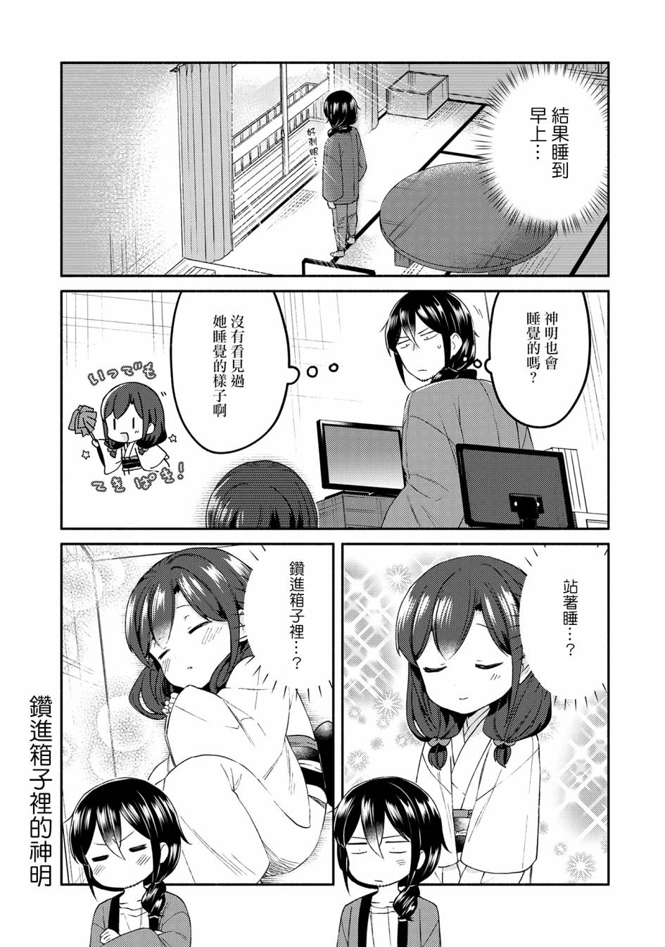 漫画家与座敷童子的生活记事韩漫全集-第17话无删减无遮挡章节图片 