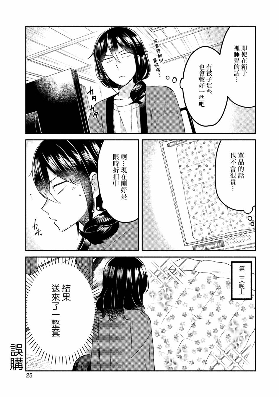 漫画家与座敷童子的生活记事韩漫全集-第17话无删减无遮挡章节图片 