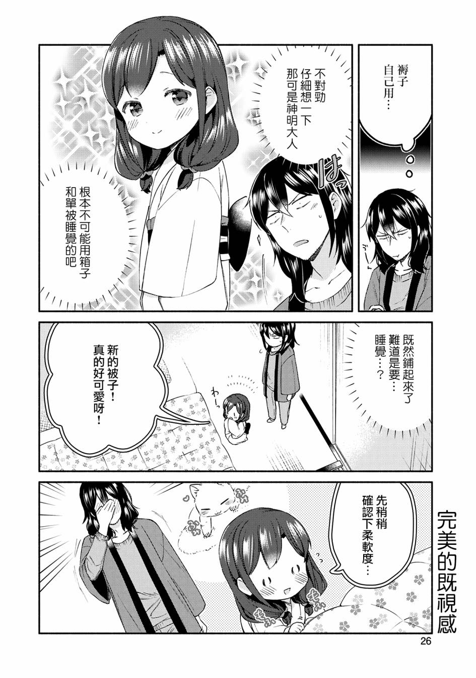 漫画家与座敷童子的生活记事韩漫全集-第17话无删减无遮挡章节图片 