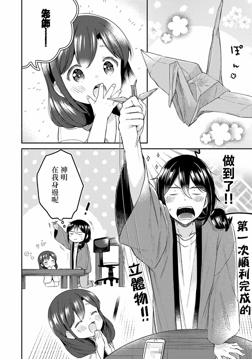 漫画家与座敷童子的生活记事韩漫全集-第18话无删减无遮挡章节图片 