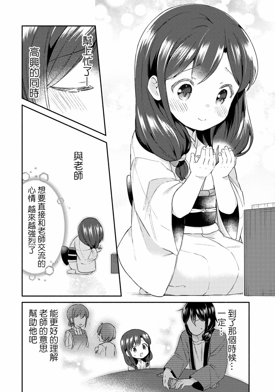 漫画家与座敷童子的生活记事韩漫全集-第18话无删减无遮挡章节图片 