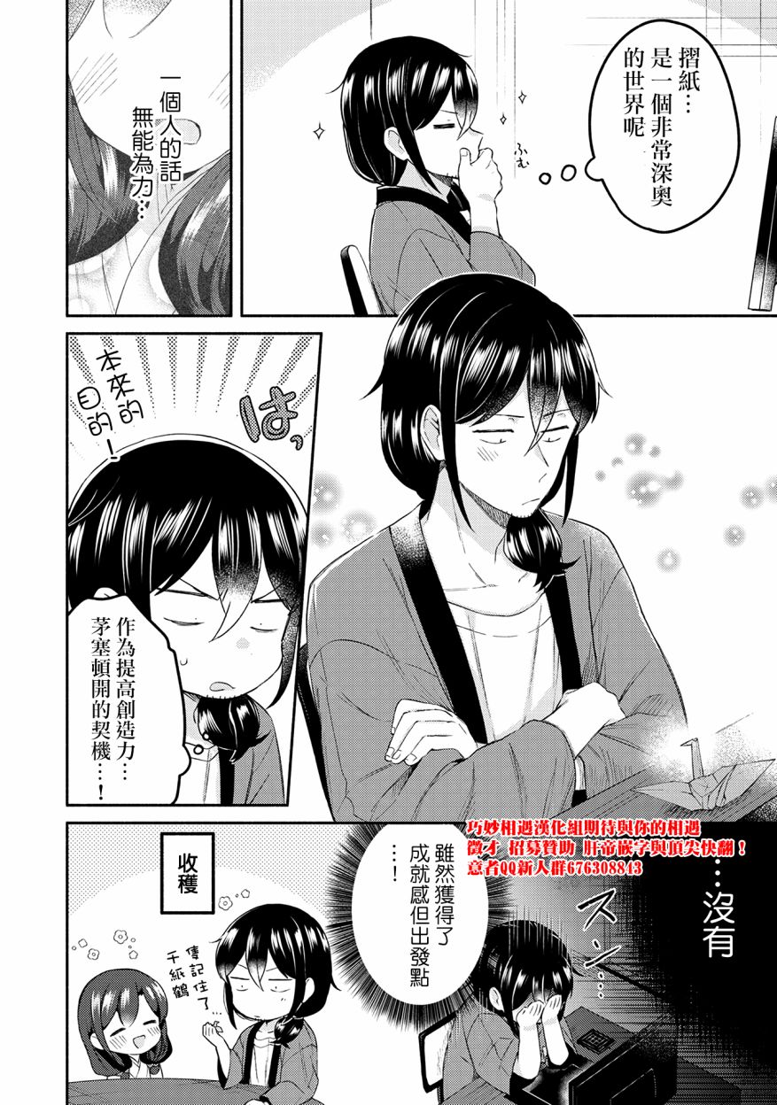 漫画家与座敷童子的生活记事韩漫全集-第18话无删减无遮挡章节图片 