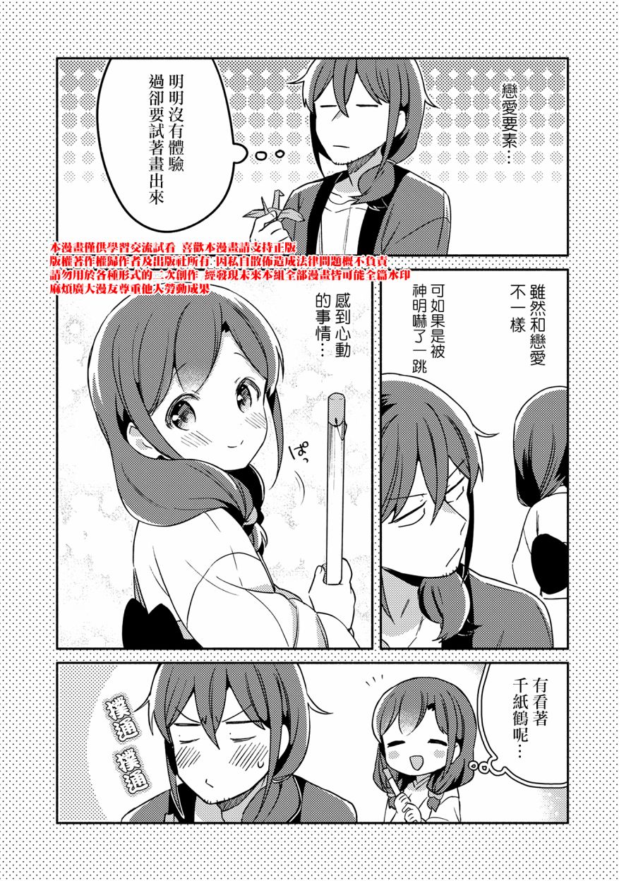 漫画家与座敷童子的生活记事韩漫全集-第18话无删减无遮挡章节图片 