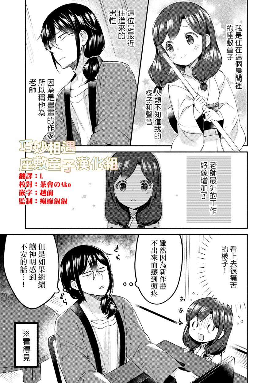 漫画家与座敷童子的生活记事韩漫全集-第18话无删减无遮挡章节图片 