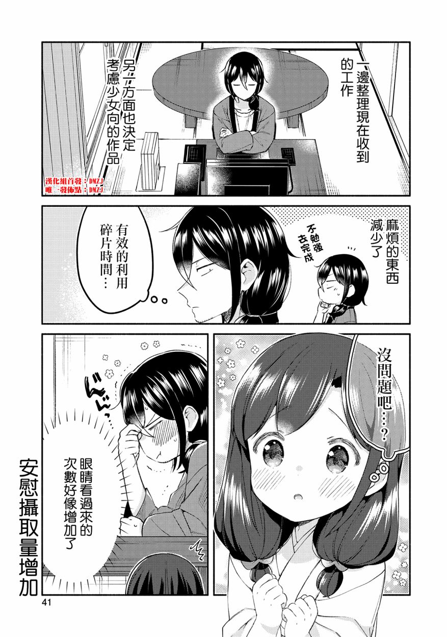 漫画家与座敷童子的生活记事韩漫全集-第18话无删减无遮挡章节图片 