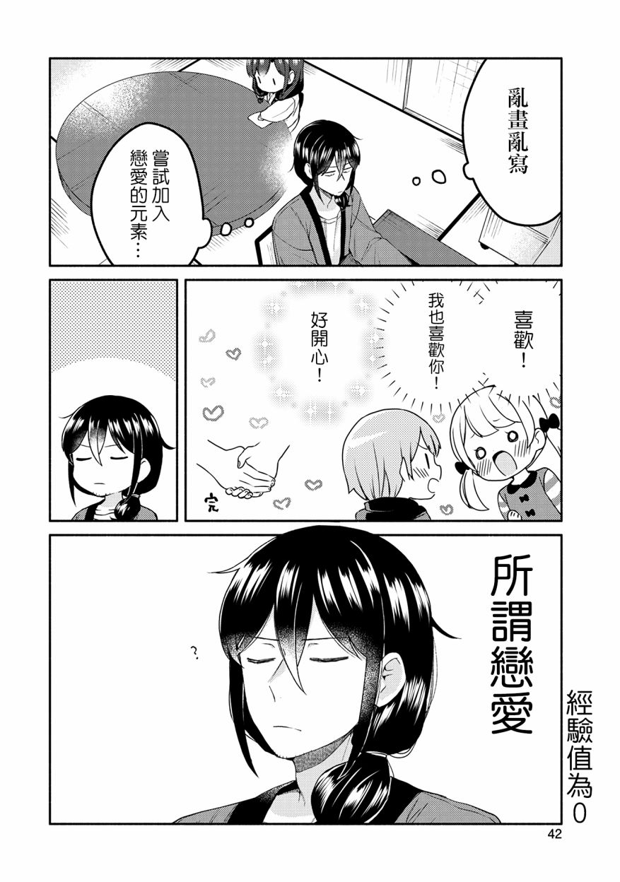 漫画家与座敷童子的生活记事韩漫全集-第18话无删减无遮挡章节图片 