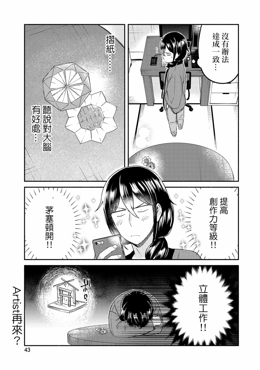 漫画家与座敷童子的生活记事韩漫全集-第18话无删减无遮挡章节图片 