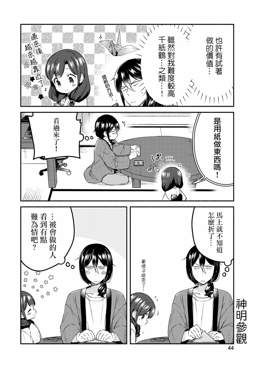 漫画家与座敷童子的生活记事韩漫全集-第18话无删减无遮挡章节图片 