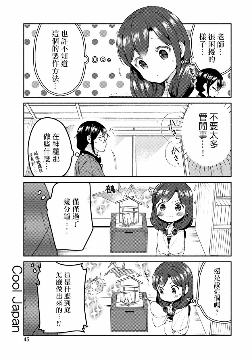 漫画家与座敷童子的生活记事韩漫全集-第18话无删减无遮挡章节图片 