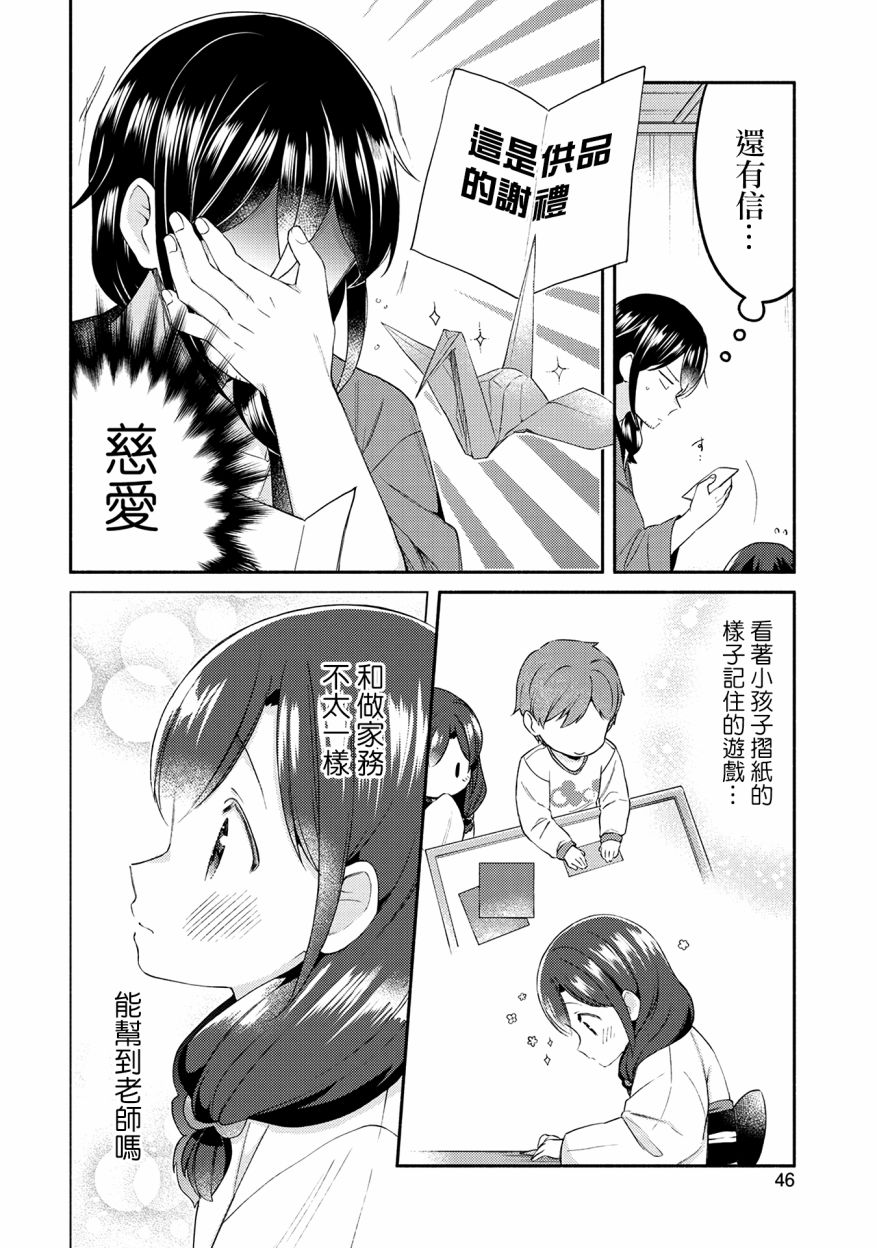 漫画家与座敷童子的生活记事韩漫全集-第18话无删减无遮挡章节图片 