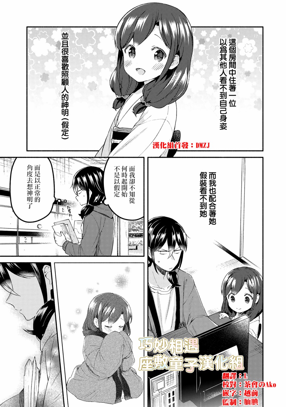 漫画家与座敷童子的生活记事韩漫全集-第20话无删减无遮挡章节图片 