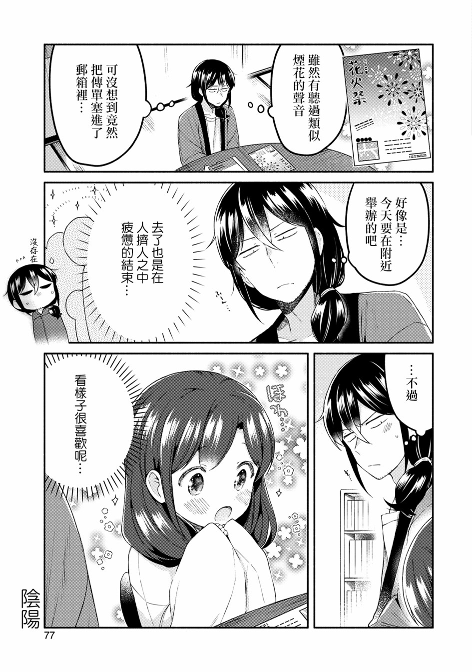 漫画家与座敷童子的生活记事韩漫全集-第20话无删减无遮挡章节图片 
