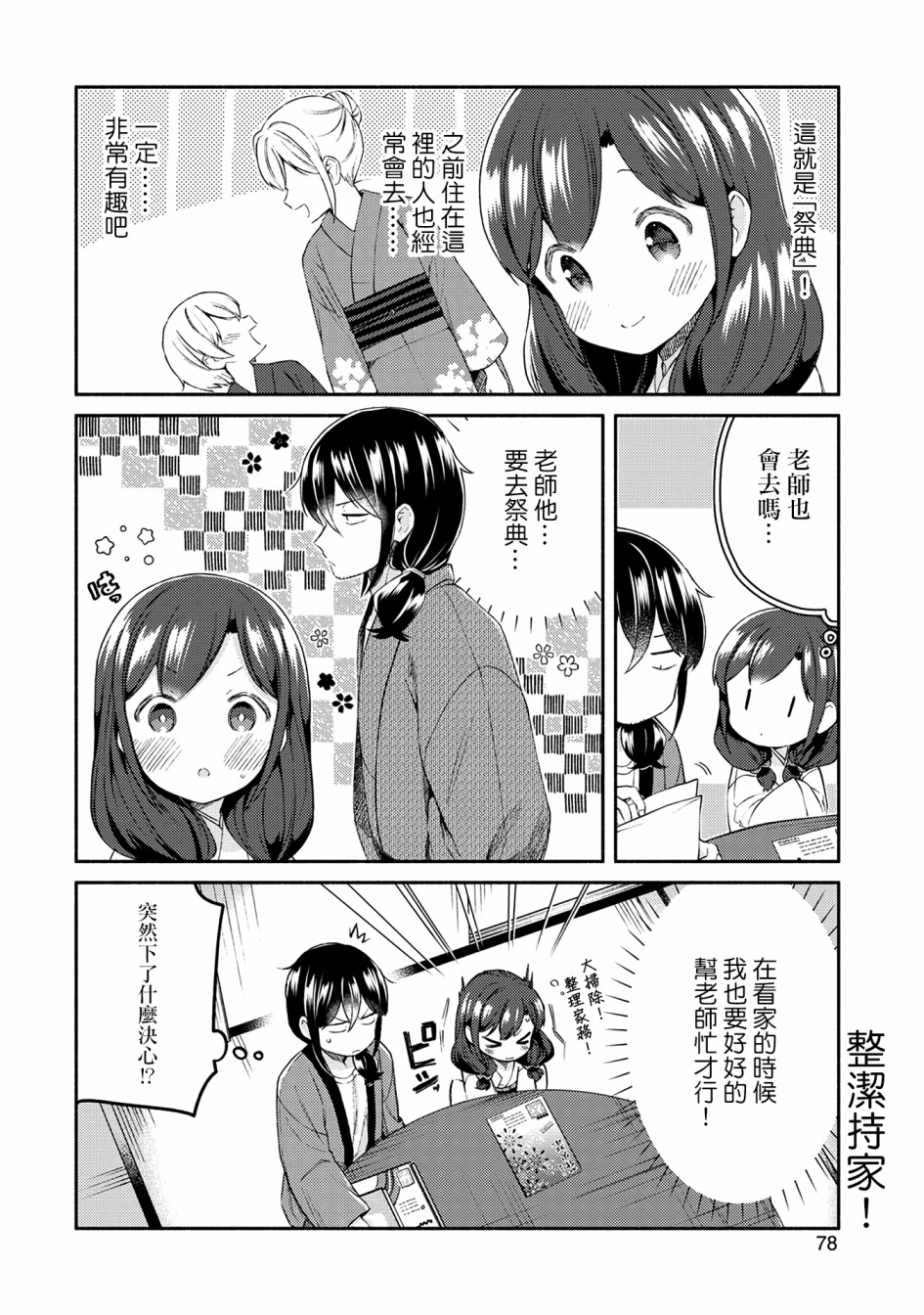 漫画家与座敷童子的生活记事韩漫全集-第20话无删减无遮挡章节图片 