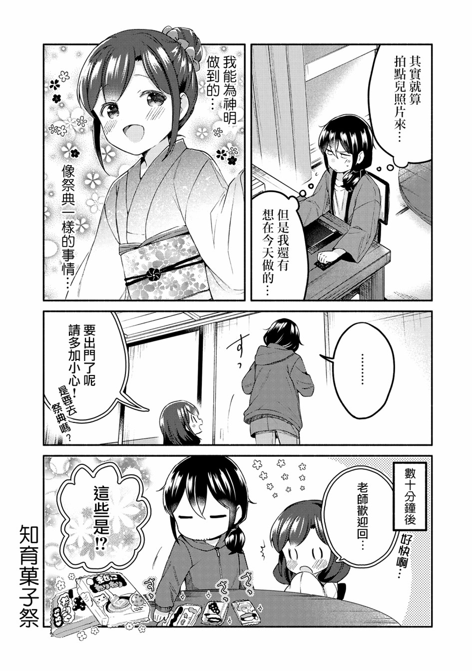 漫画家与座敷童子的生活记事韩漫全集-第20话无删减无遮挡章节图片 