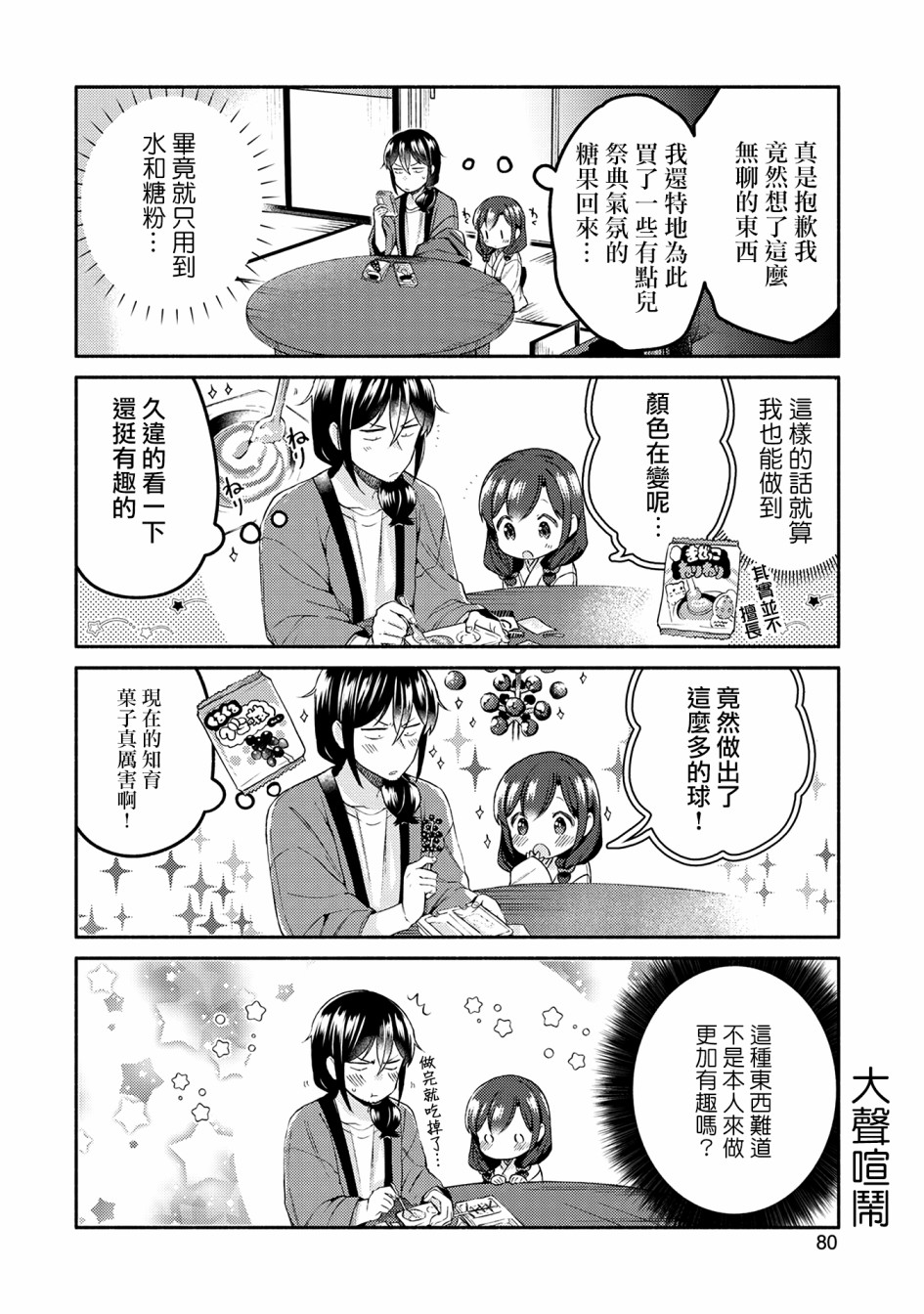 漫画家与座敷童子的生活记事韩漫全集-第20话无删减无遮挡章节图片 