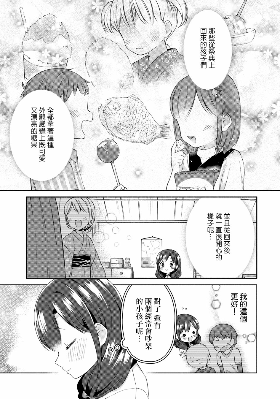 漫画家与座敷童子的生活记事韩漫全集-第20话无删减无遮挡章节图片 