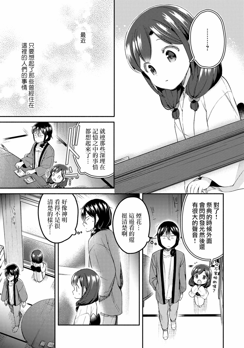 漫画家与座敷童子的生活记事韩漫全集-第20话无删减无遮挡章节图片 