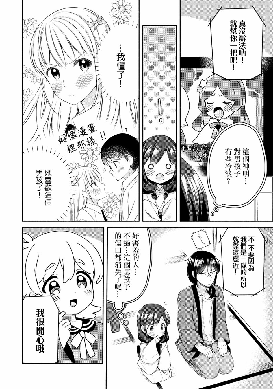 漫画家与座敷童子的生活记事韩漫全集-第21话无删减无遮挡章节图片 