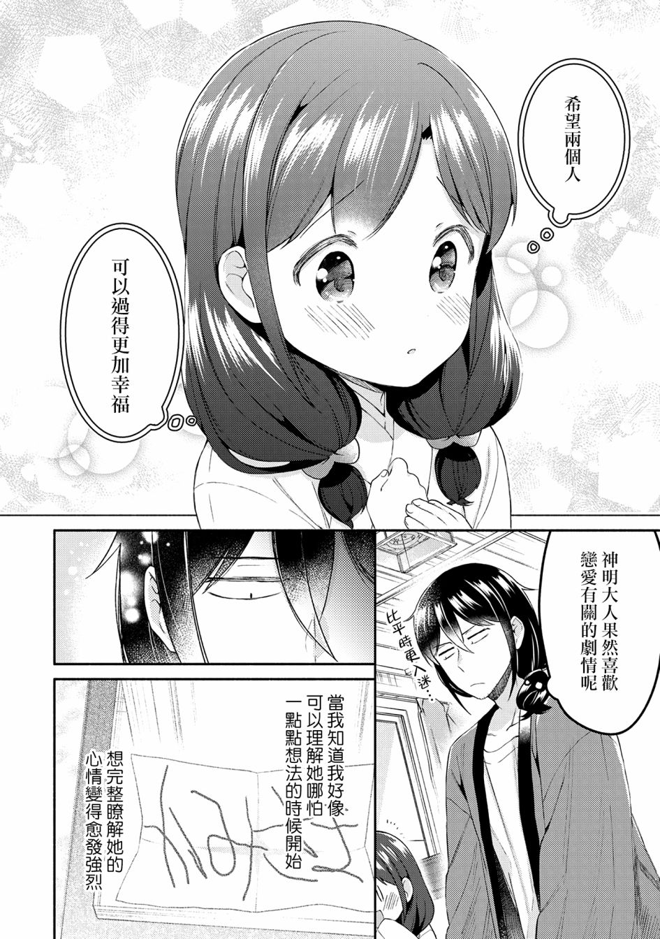漫画家与座敷童子的生活记事韩漫全集-第21话无删减无遮挡章节图片 