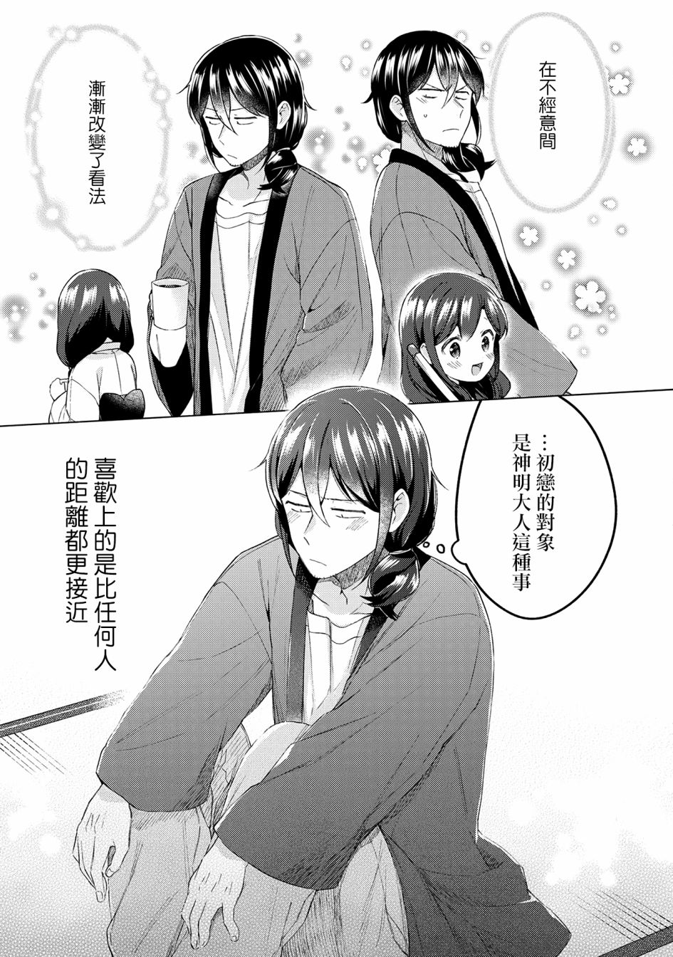漫画家与座敷童子的生活记事韩漫全集-第21话无删减无遮挡章节图片 