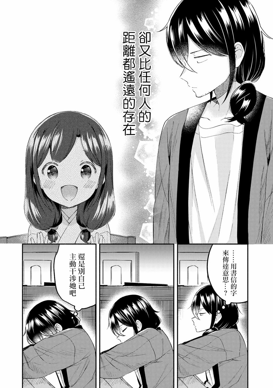 漫画家与座敷童子的生活记事韩漫全集-第21话无删减无遮挡章节图片 