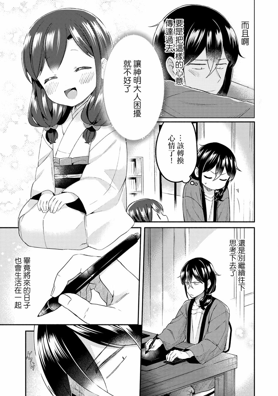 漫画家与座敷童子的生活记事韩漫全集-第21话无删减无遮挡章节图片 