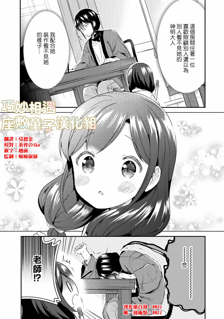 漫画家与座敷童子的生活记事韩漫全集-第21话无删减无遮挡章节图片 