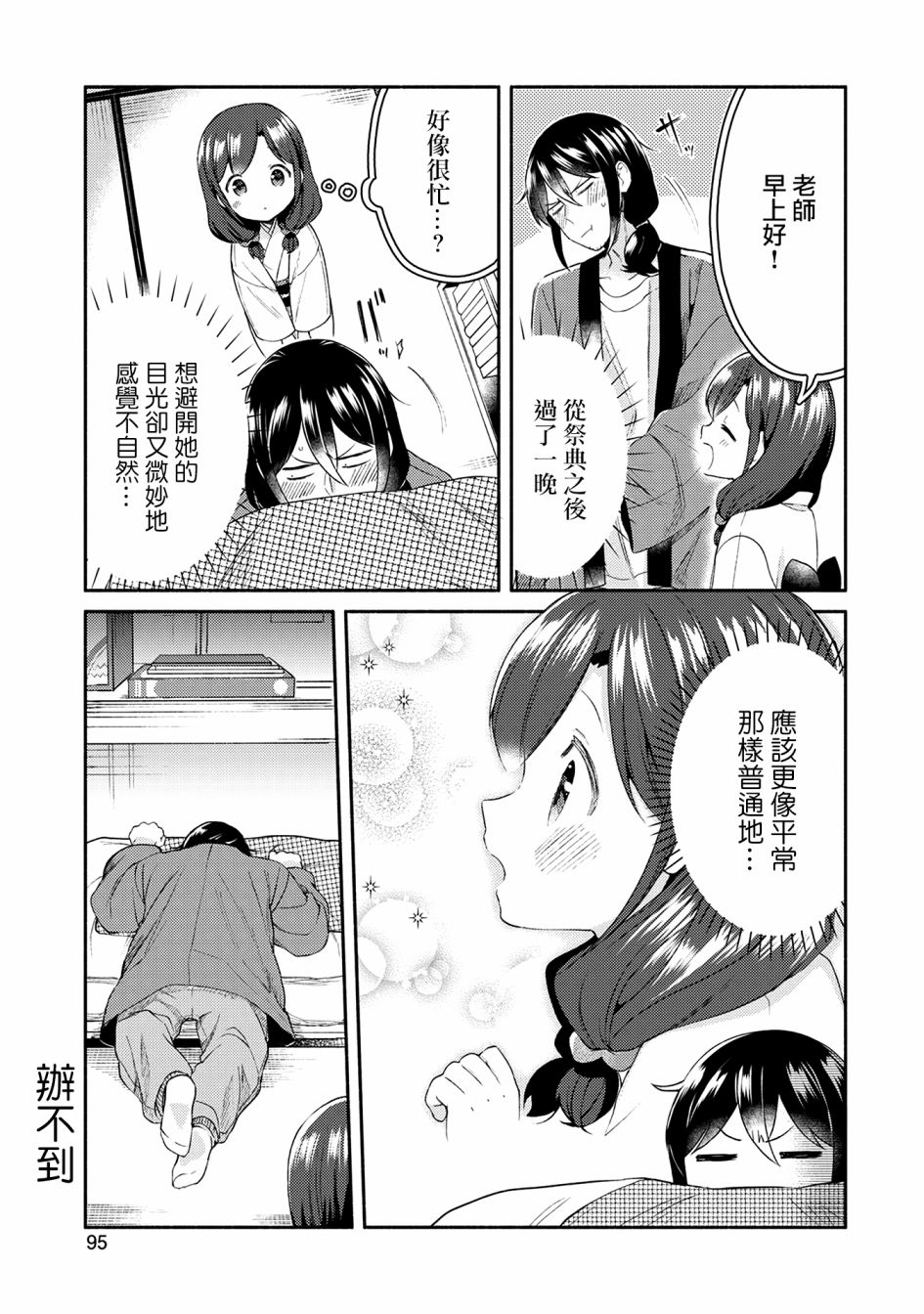 漫画家与座敷童子的生活记事韩漫全集-第21话无删减无遮挡章节图片 