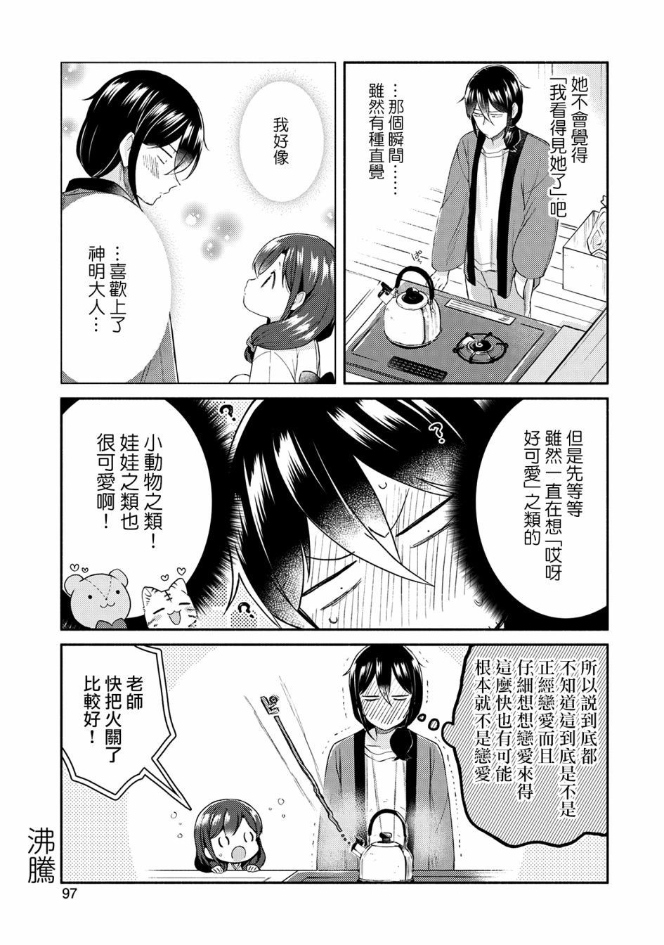 漫画家与座敷童子的生活记事韩漫全集-第21话无删减无遮挡章节图片 