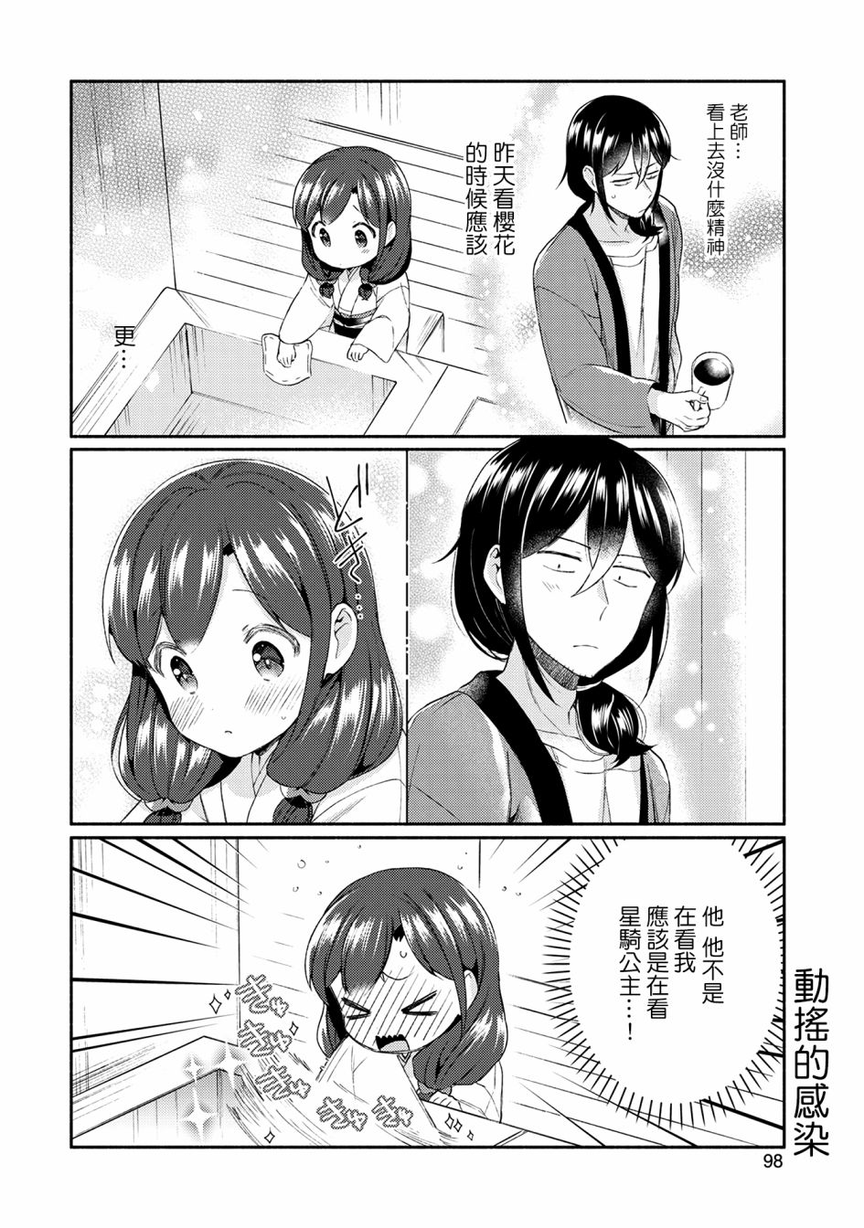 漫画家与座敷童子的生活记事韩漫全集-第21话无删减无遮挡章节图片 